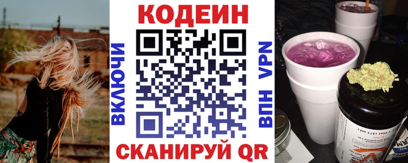 Кодеин Purple Drank  даркнет сайт  Урус-Мартан 